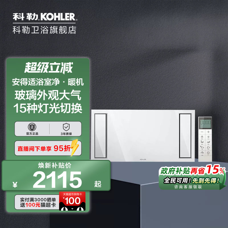 科勒浴霸净暖机多功能暖风机排气扇照明一体卫生间家用浴霸21465
