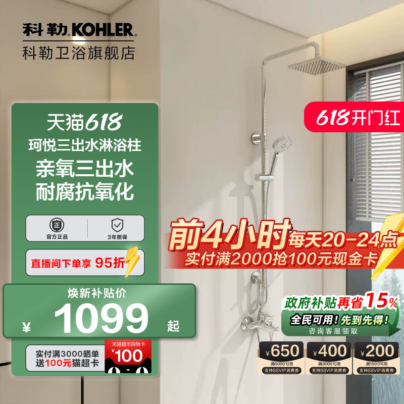 【咨询特惠】科勒花洒套装淋浴器家用浴室卫生间淋浴柱77365T