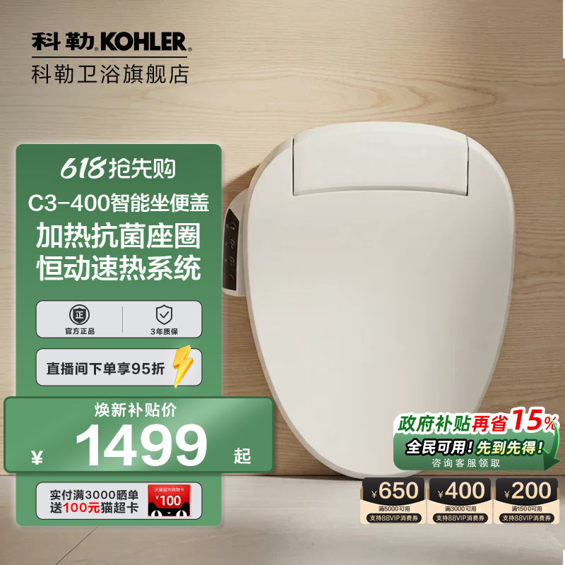 科勒智能马桶盖板马桶盖家用智能抗菌烘干自动冲洗器马桶圈26134
