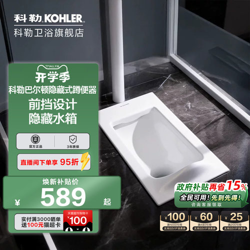科勒蹲便器家用蹲坑厕所陶瓷大便器便池蹲厕卫生间防臭便盆20443T
