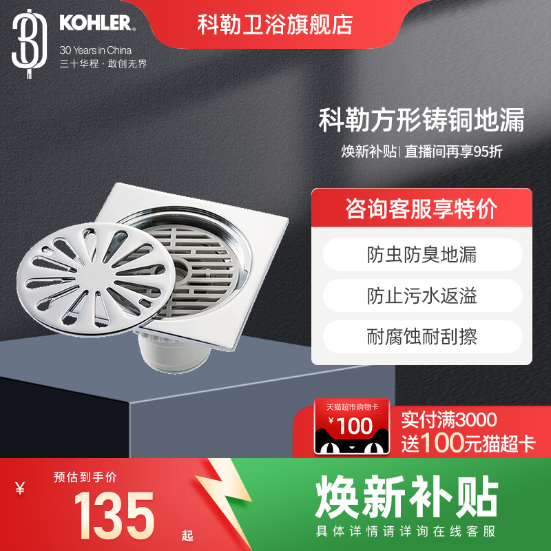 科勒防臭地漏多功能R7275T-B-CP