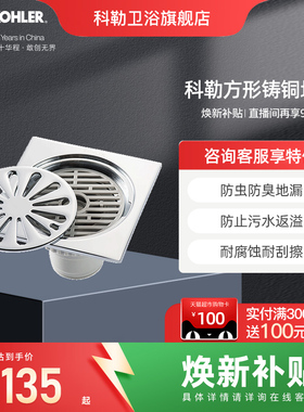 科勒防臭地漏多功能方形铸铜地漏洗衣机地漏陶比地漏R7275T-B-CP