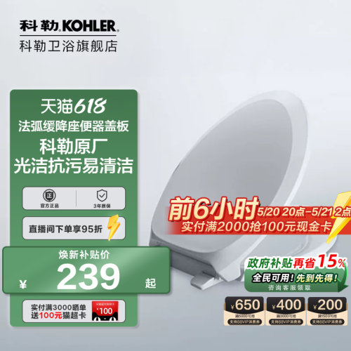 科勒卫浴马桶盖板4141T