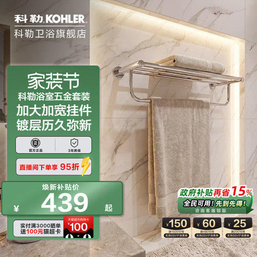 科勒浴室五金挂件套装意丽丝双层浴巾架毛巾架K-24124T-CP
