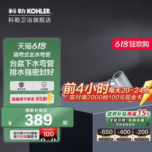 科勒卫浴配件台盆下水管
