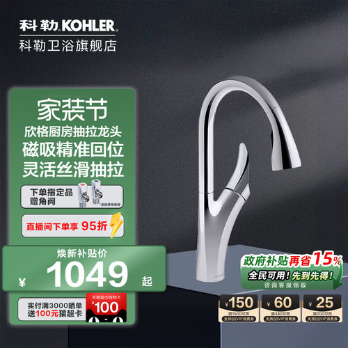 科勒卫浴旗舰店厨房龙头