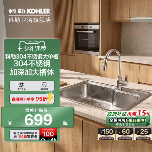 科勒厨房水槽304不锈钢大单槽台上台下厨盆洗菜盆K-77160T-2S-NA