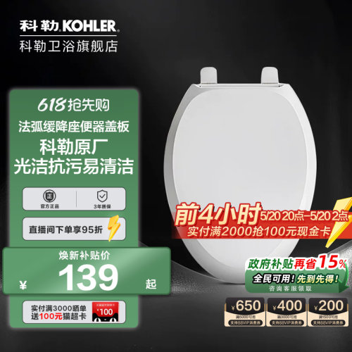 科勒家用马桶盖4713T-0