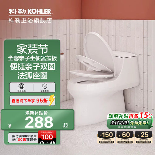 科勒全馨普通马桶盖坐便盖
