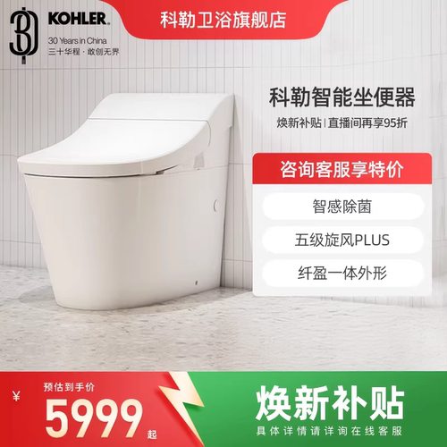 【国补15%】科勒星慧智能座便器