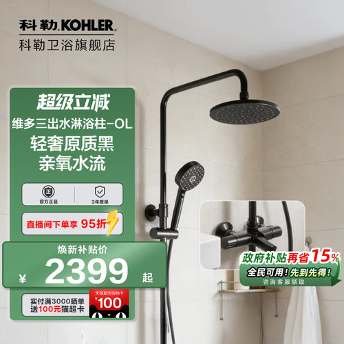 科勒恒温淋浴花洒套装28654T
