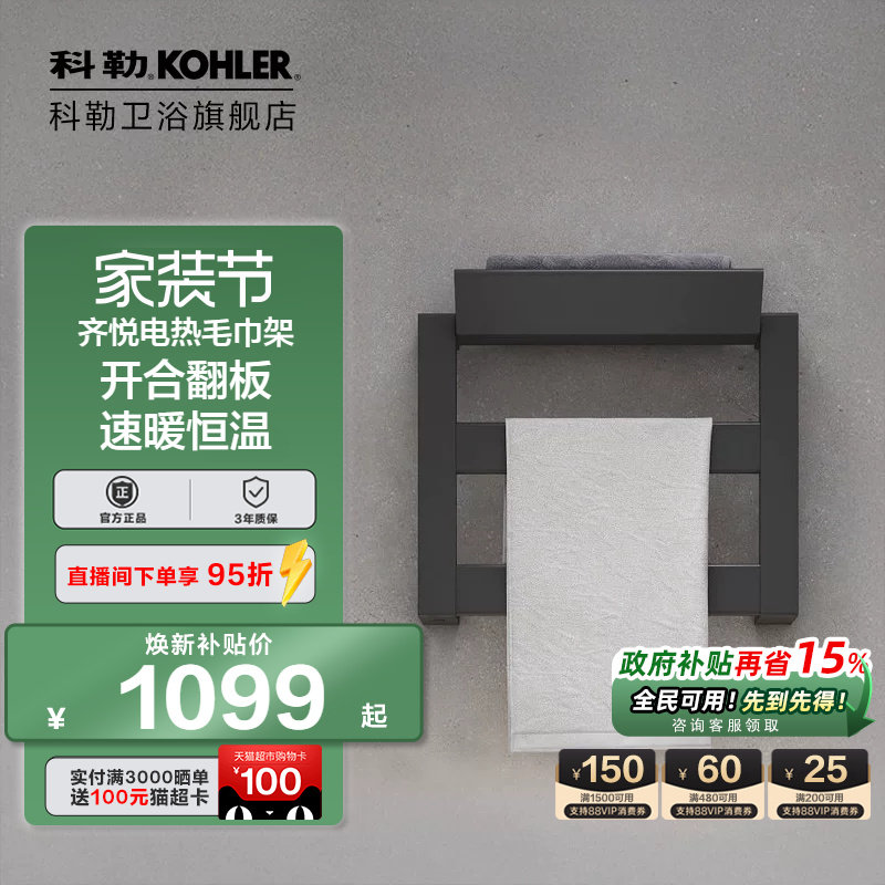 科勒官方旗舰店电热毛巾架