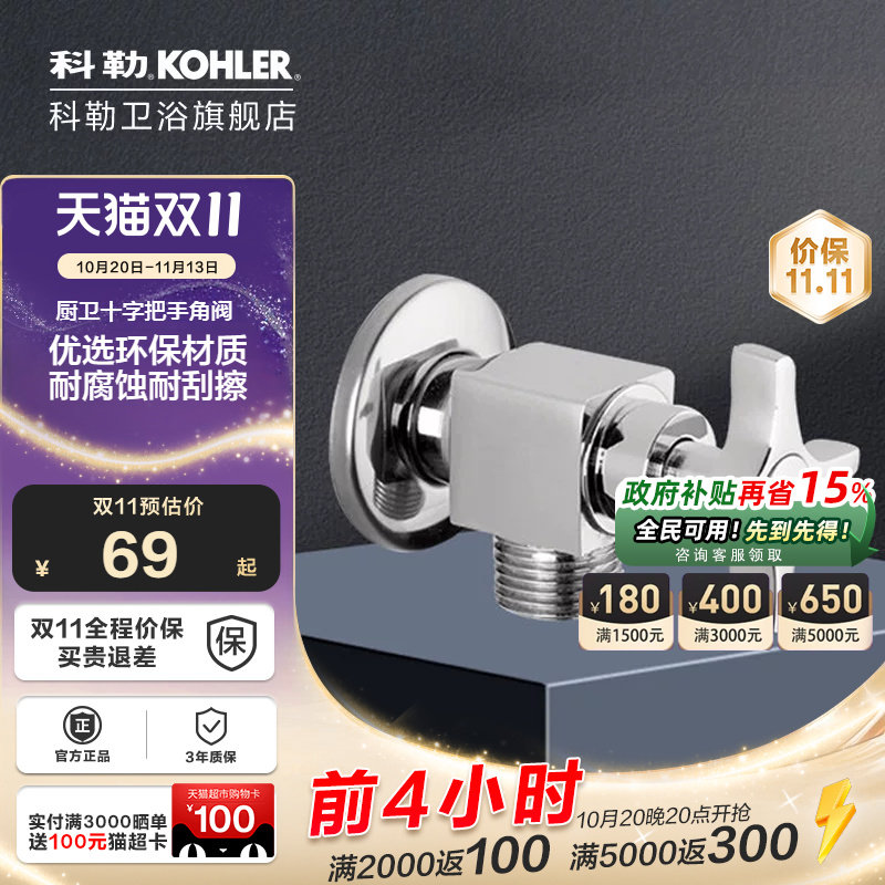 科勒角阀本体铸铜三角阀十字型K-12066T冷热水通用角阀4分口国标