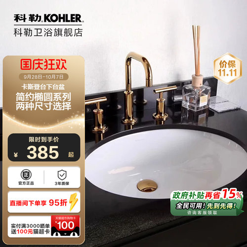 KOHLER/科勒家用陶瓷台盆