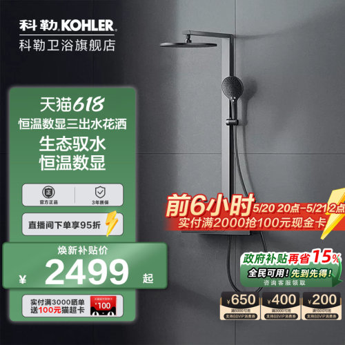 科勒恒温数显顶喷花洒套装