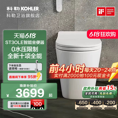 科勒轻智能座便器ST30E0水压