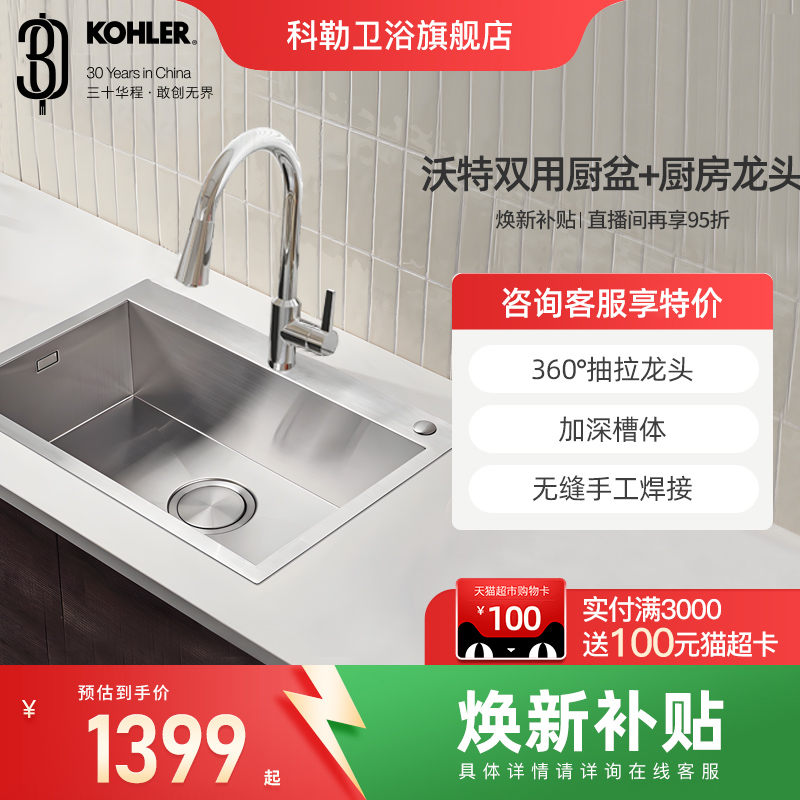 科勒水槽套装大单槽加厚厨房家用304不锈钢洗菜盆手工洗碗槽25616