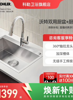 科勒水槽套装大单槽加厚厨房家用304不锈钢洗菜盆手工洗碗槽25616