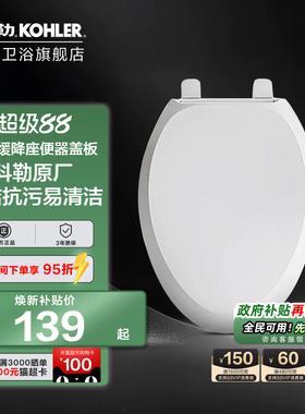 科勒马桶盖家用加厚缓降坐便盖厕所板抽水马桶坐便圈配件4713T-0