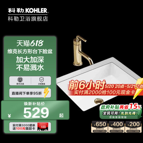 KOHLER/科勒卫浴家用台盆