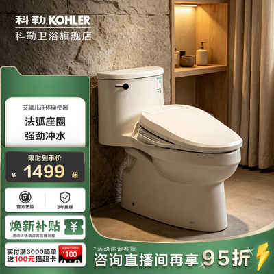 科勒马桶坐便器家用虹吸小户型防臭连体座便器官方旗舰店5171T