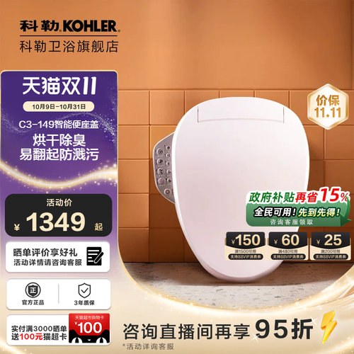 科勒全功能智能马桶盖板