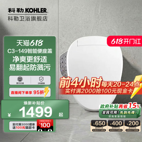 科勒即热式全自动冲洗智能马桶盖