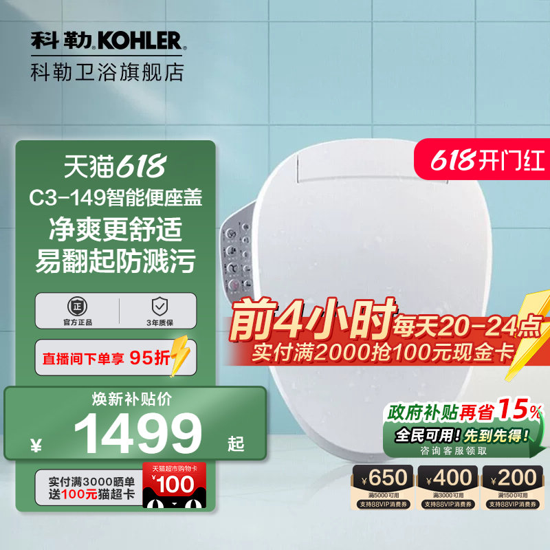 【政府补贴15%】KOHLER科勒智能马桶盖板清舒宝洁身器速热式18649