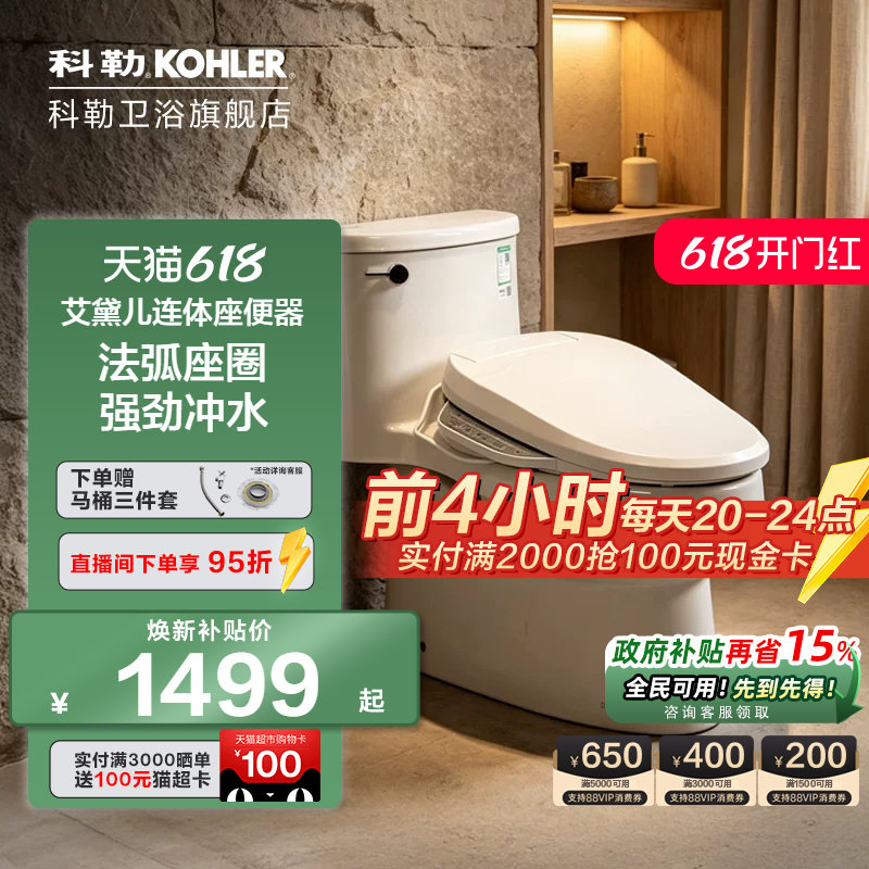 科勒马桶坐便器家用虹吸小户型防臭连体座便器官方旗舰店5171T