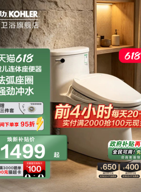 科勒马桶坐便器家用虹吸小户型防臭连体座便器官方旗舰店5171T