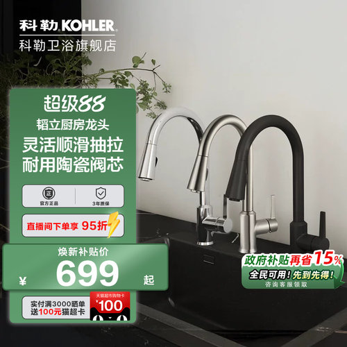 科勒厨房龙头水槽厨盆水龙头抽拉式菜盆黑色洗碗池厨盆冷热21366T