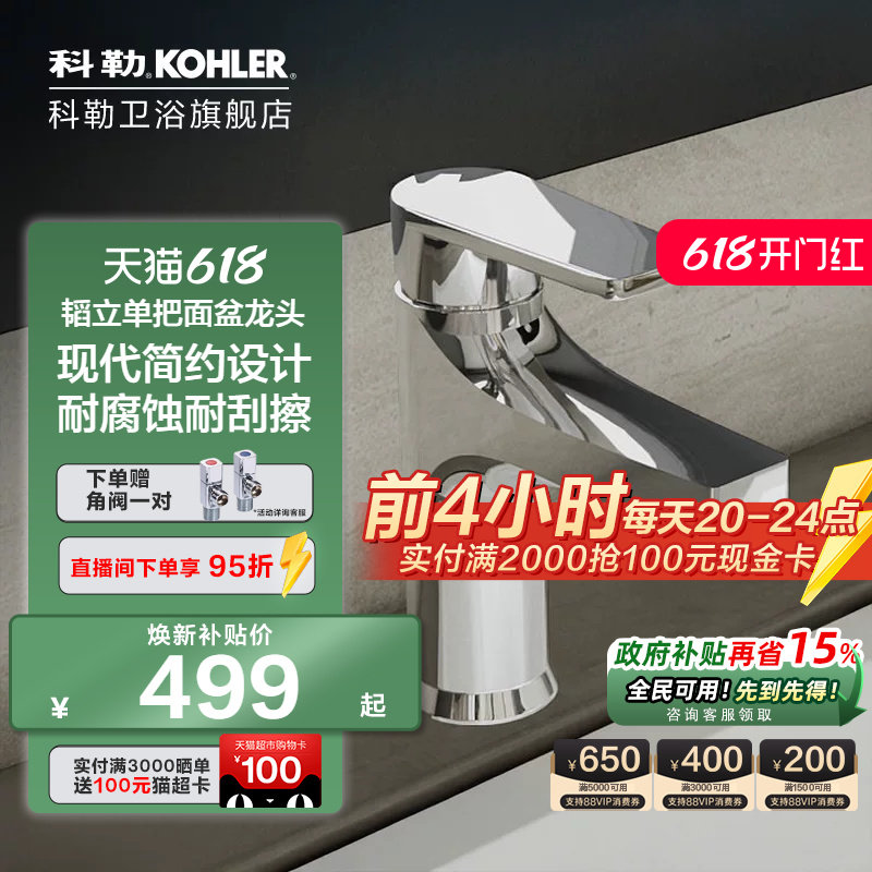 科勒台盆龙头冷热水单孔龙头卫生间家用浴室柜面盆水龙头K-74013T