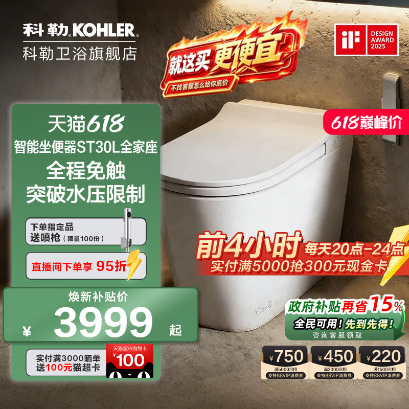 【政府补贴】科勒ST30智能坐便器全家座脚踢感应冲水轻智能马桶
