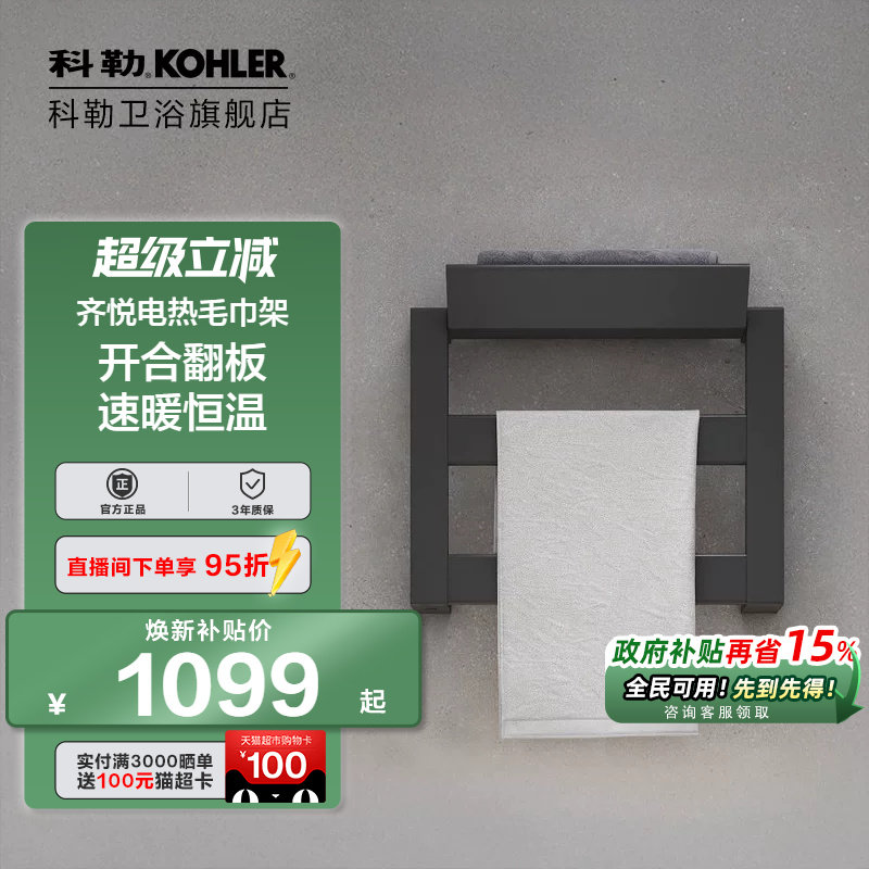 科勒官方旗舰店电热毛巾架图片