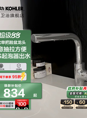 科勒旗舰店利奥抽拉面盆龙头洗手盆洗脸盆台上盆冷热水龙头20710T