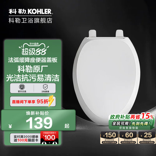 科勒家用马桶盖4713T-0