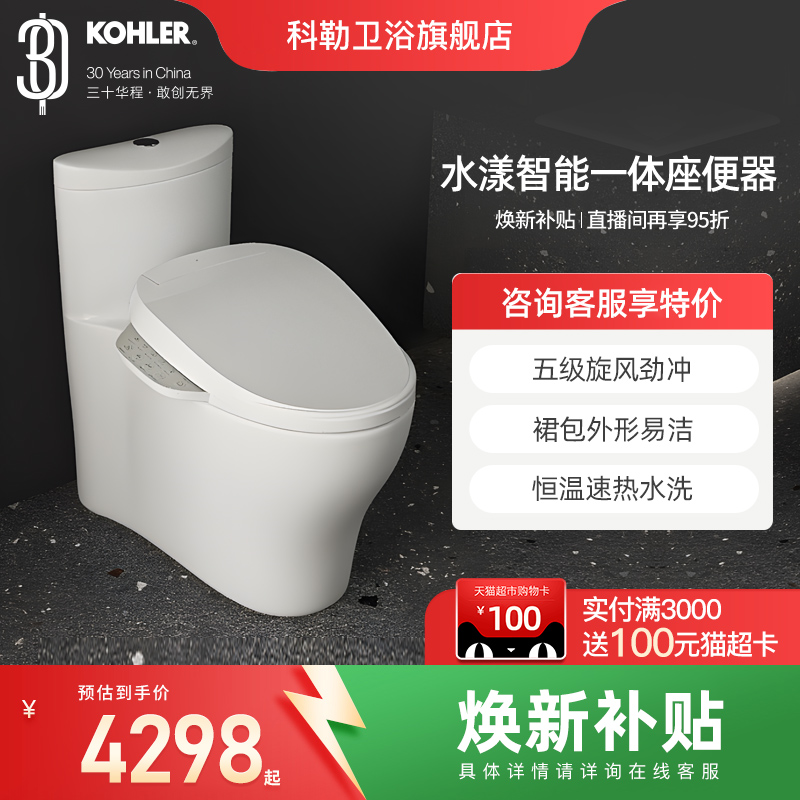 科勒卫浴静音智能马桶