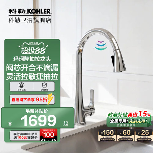 科勒玛珂隆厨房洗菜盆智能感应抽拉式冷热水槽龙头K-26281T-4-BL