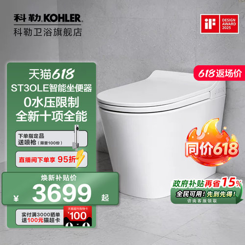 科勒轻智能座便器ST30E0水压