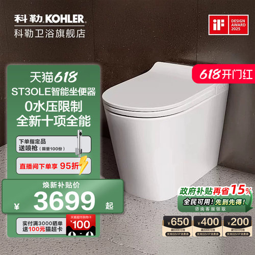 科勒轻智能马桶座便器ST30LE