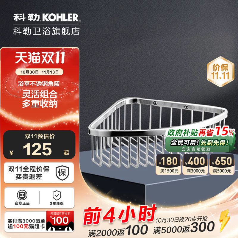 科勒浴室角篮不锈钢置物架卫生间三角篮收纳壁挂置物角篮1897T-S
