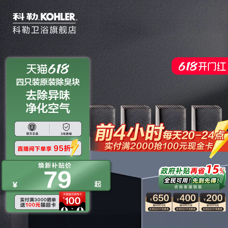 科勒官方旗舰店除臭块四只装原装智能马桶盖板除味碳吸21039T-NA