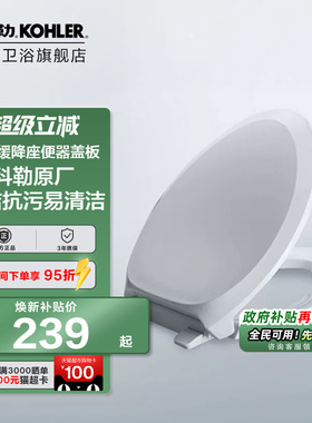 科勒马桶坐便器家用通用缓降盖板4713/4195/4087/4732/4141/4664T