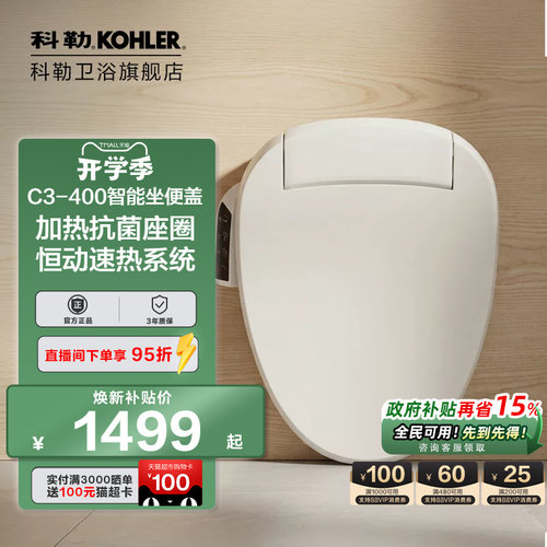 智能马桶盖板科勒烘干