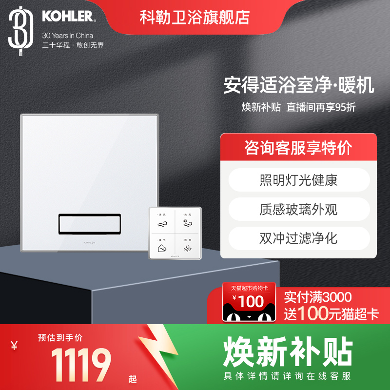 科勒天猫精灵款浴霸30842T
