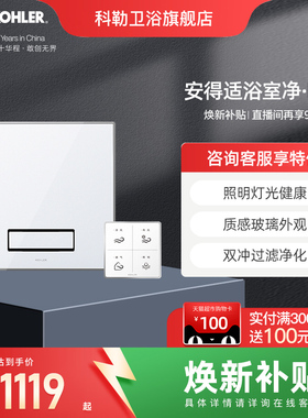 科勒天猫精灵款浴霸家用排气扇一体风暖多功能卫生间暖风机30842T