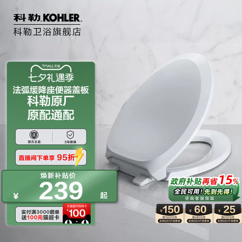 科勒卫浴缓降坐便器盖板