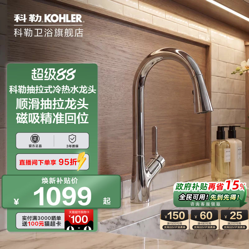 科勒希瑞家用厨房菜盆抽拉水槽万向旋转防溅全铜冷热水龙头22897T