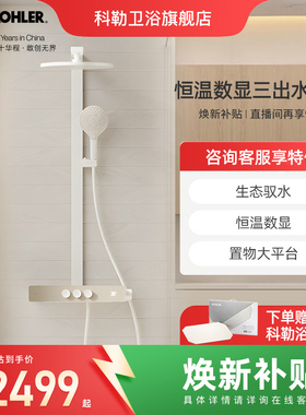 科勒恒温花洒套装数显挂墙淋浴柱浴室按键大顶喷SH10雨神37963T