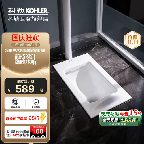 科勒蹲便器家用蹲坑厕所陶瓷大便器便池蹲厕卫生间防臭便盆20443T